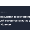 ЦАХАЛ находится в состоянии наивысшей готовности из-за угрозы войны с Ираном