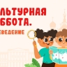 Подведены итоги всероссийской ежегодной акции «Культурная суббота. Краеведение»