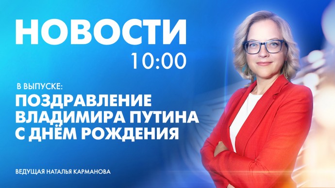 Новости Петербурга к 10:00 Новости Петербурга к 10:00