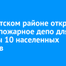 В Иркутском районе открыли новое пожарное депо для защиты 10 населенных пунктов
