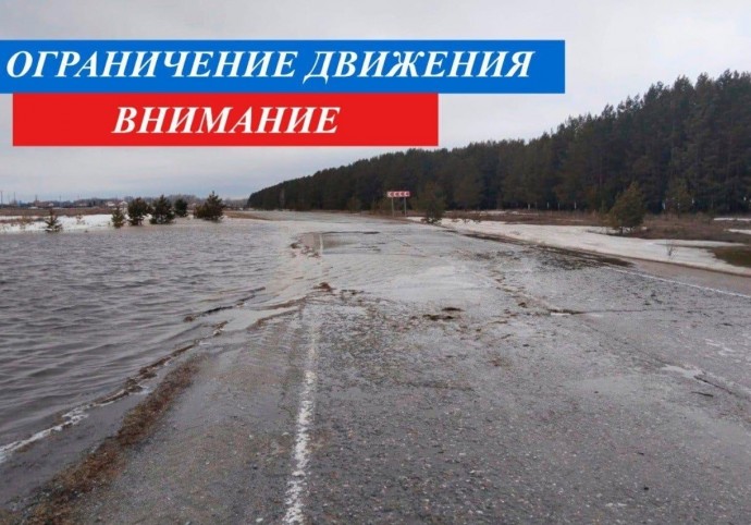 В Башкирии на трассе Инзер — Нукатово — Аисово ограничили движение
