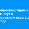 Шесть многоквартирных домов снесут в Правобережном округе до конца года