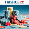 За призывы к участию в нелегальных азартных играх будут штрафовать