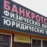 В СФ объяснили, почему нужно ограничить рекламу «раздолжнителей»
