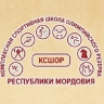 Спортсменка КСШОР РМ Ирина Митрошина завоевала награды Первенства России по лыжероллерам.