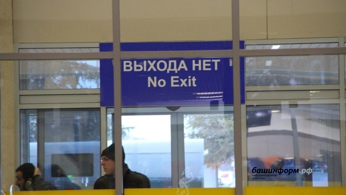 В аэропорту Уфы вновь временно ограничили полёты
