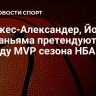 Гилджес-Александер, Йокич и Вембаньяма претендуют на награду MVP сезона НБА