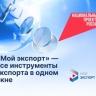 Мордовия наращивает экспорт: новые рынки и контракты в рамках нацпроекта
