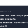 Шохин отметил, что сокращение инвестиций снизило востребованность налогового инвествычета