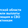 В Иркутской области увеличили выплаты участвующим в СВО контрактникам