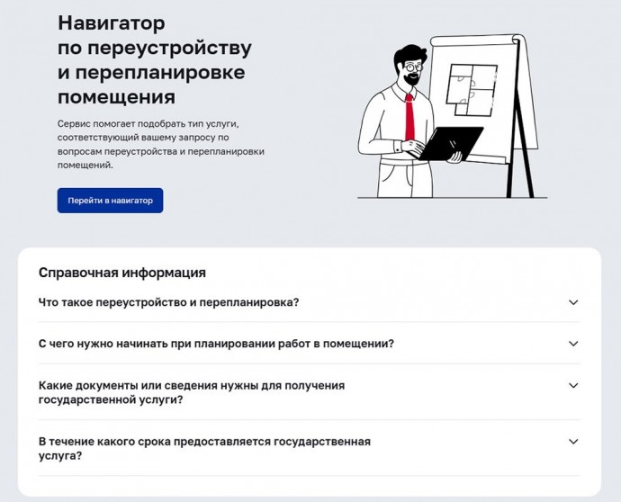 Перепланировка по правилам: на портале mos.ru заработал сервис для тех, кто желает преобразить квартиру