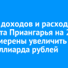 Объем доходов и расходов бюджета Приангарья на 2026 год намерены увеличить на три миллиарда рублей