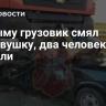 В Крыму грузовик смял легковушку, два человека погибли