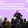 Глава Башкирии встретился с лидерами студенческого самоуправления вузов