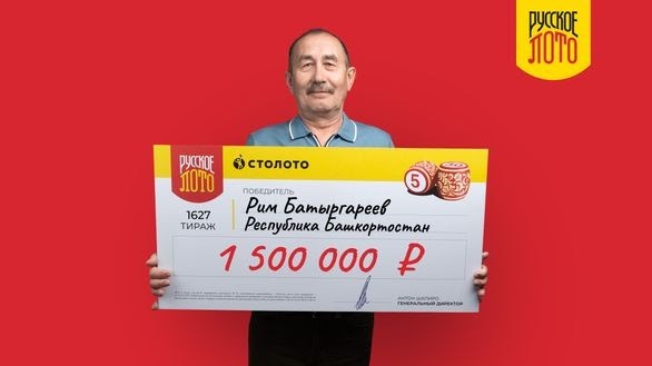 Водитель из Башкирии выиграл полтора миллиона рублей