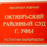 В Уфе вынесли приговор участнику массовой драки в Сипайлово в 2011 году
