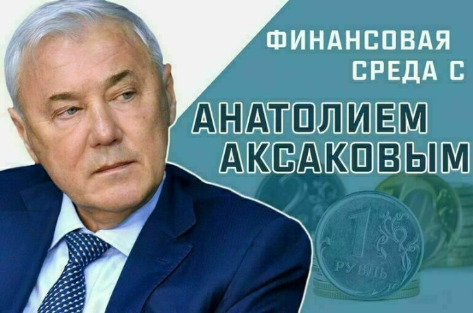 Депутат Госдумы Анатолий Аксаков расскажет, как Госуслуги помогут помешать мошенникам при оформлении кредита Депутат Госдумы Анатолий Аксаков расскажет, как Госуслуги помогут помешать мошенникам при оформлении кредита