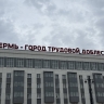 Площадь Карла Маркса в Перми официально переименовали