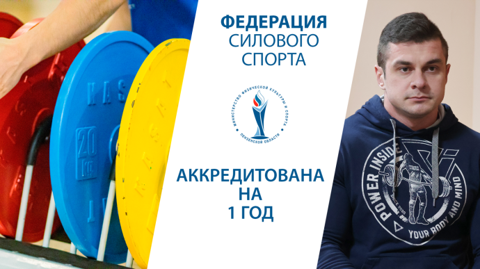 Силовой спорт укрепляет позиции: в Пензе аккредитована новая федерация