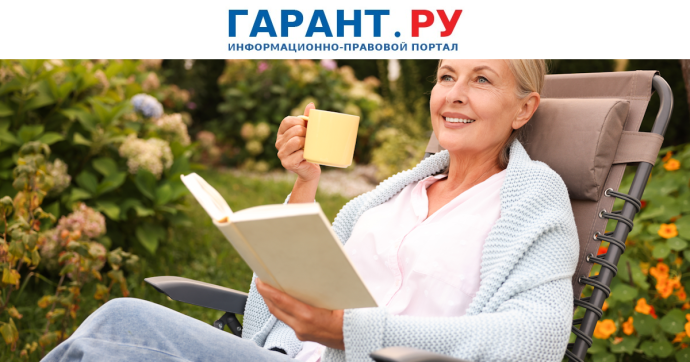 Длительный стаж дает право выйти на пенсию на 2 года раньше пенсионного возраста