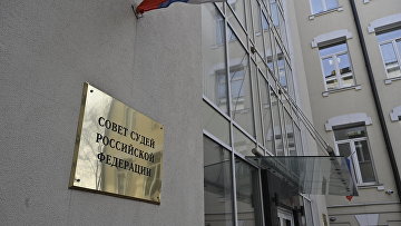 Совет судей предложил компенсировать расходы на переезд судей в другую местность