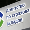 Уточнена дата выплат страховых возмещений вкладчикам уфимского ПТБ
