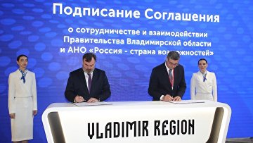 Владимирская область и РСВ заключили соглашение о сотрудничестве