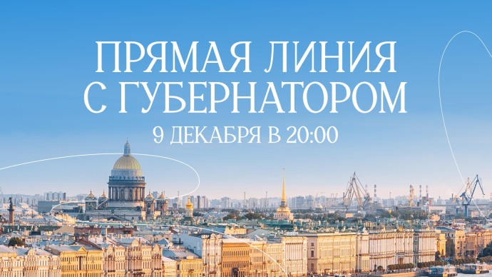 Телеканал «Санкт-Петербург» покажет прямую линию с Губернатором Александром Бегловым