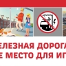 В Ярославской области стартует детский месячник «Уступи дорогу поездам!»