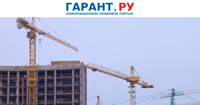 Минстрой России уточнил порядок изменения цены контракта в сфере строительства
