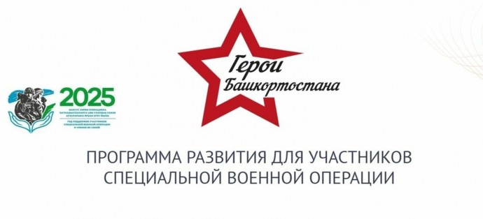 Участники проекта «Герои Башкортостана» приступят к онлайн-тестированию