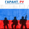 Добровольцы в запасе смогут получать воинские звания без прохождения военных сборов