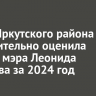 Дума Иркутского района положительно оценила работу мэра Леонида Фролова за 2024 год