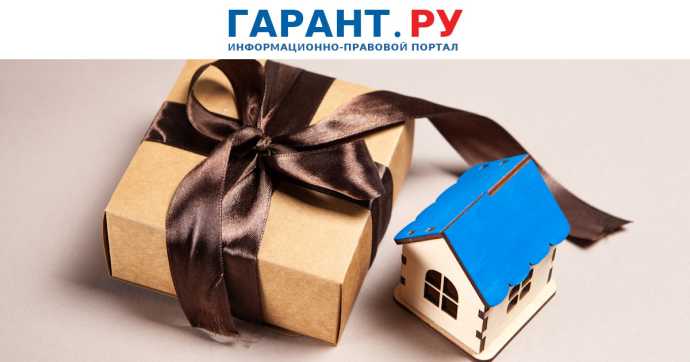 Подарки от членов семьи и близких родственников освобождаются от налогообложения Подарки от членов семьи и близких родственников освобождаются от налогообложения