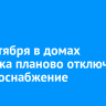 18 сентября в домах Иркутска планово отключат электроснабжение