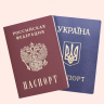 Гражданам Украины необходимо легализовать свое пребывание в РФ до 10 сентября