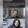 Бездарный полководец и правитель: Зеленского поймали на сценарии «Игры престолов»