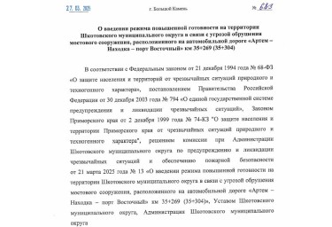 Ремонт аварийного моста на трассе Артём — Находка — Порт Восточный оценён в 47 млн. рублей