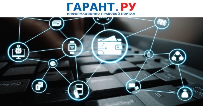 Концессионные и ГЧП-соглашения планируют перевести в электронный формат