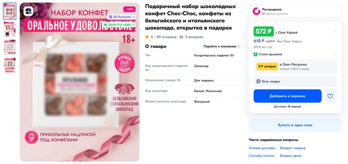 Россиянам предложили шоколадные пенисы. Целый набор