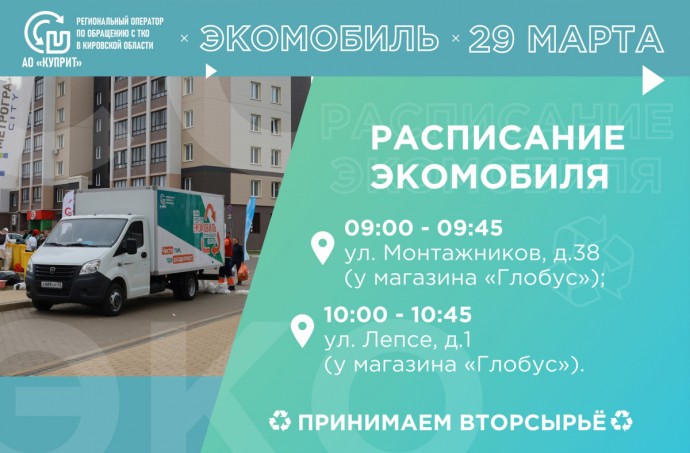 В субботу экомобиль регоператора будет работать у парка Победы и на площади Лепсе