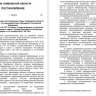 В Тамбовской области запретили публиковать кадры атак дронов, работы ПВО и последствий ударов