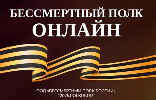 Жители Ярославской области могут принять участие в акции «Бессмертный полк России онлайн»