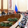 Заседание Правительства...