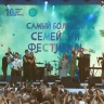 На Самом Большом семейном фестивале лидер группы Uma2rman помог молодой паре зрителей определить пол их будущего ребенка