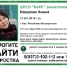 В Уфе пропала еще одна девочка