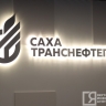 ПАГЗС «Сахатранснефтегаза» на проспекте М. Николаева временно приостановит работу
