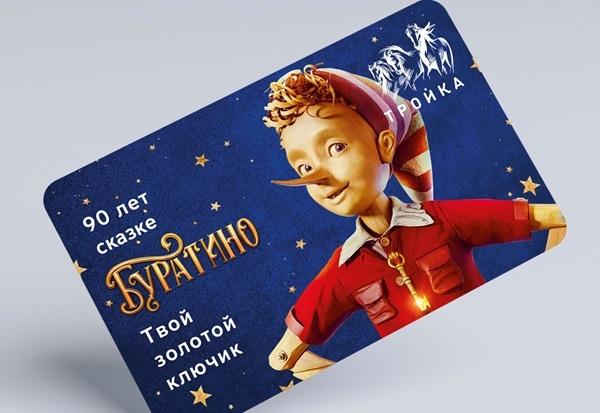 Московское метро выпустило карту «Тройка» с изображением Буратино