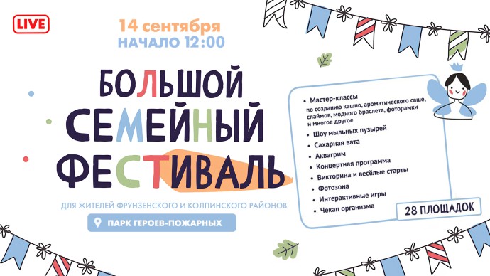 Завтра состоится второй день Большого семейного фестиваля в парке Героев-Пожарных