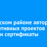 В Аларском районе авторам инициативных проектов вручили сертификаты